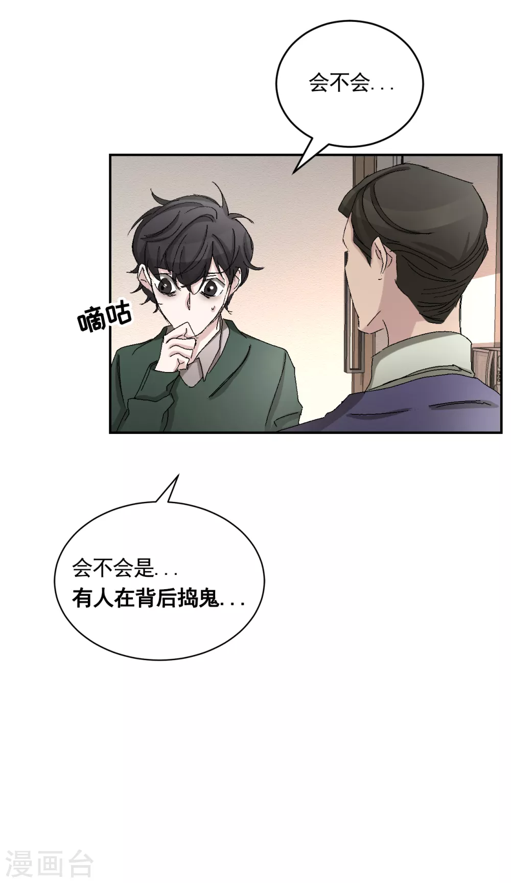 第22话 火灾现场的半张报纸(1/2)-第22话