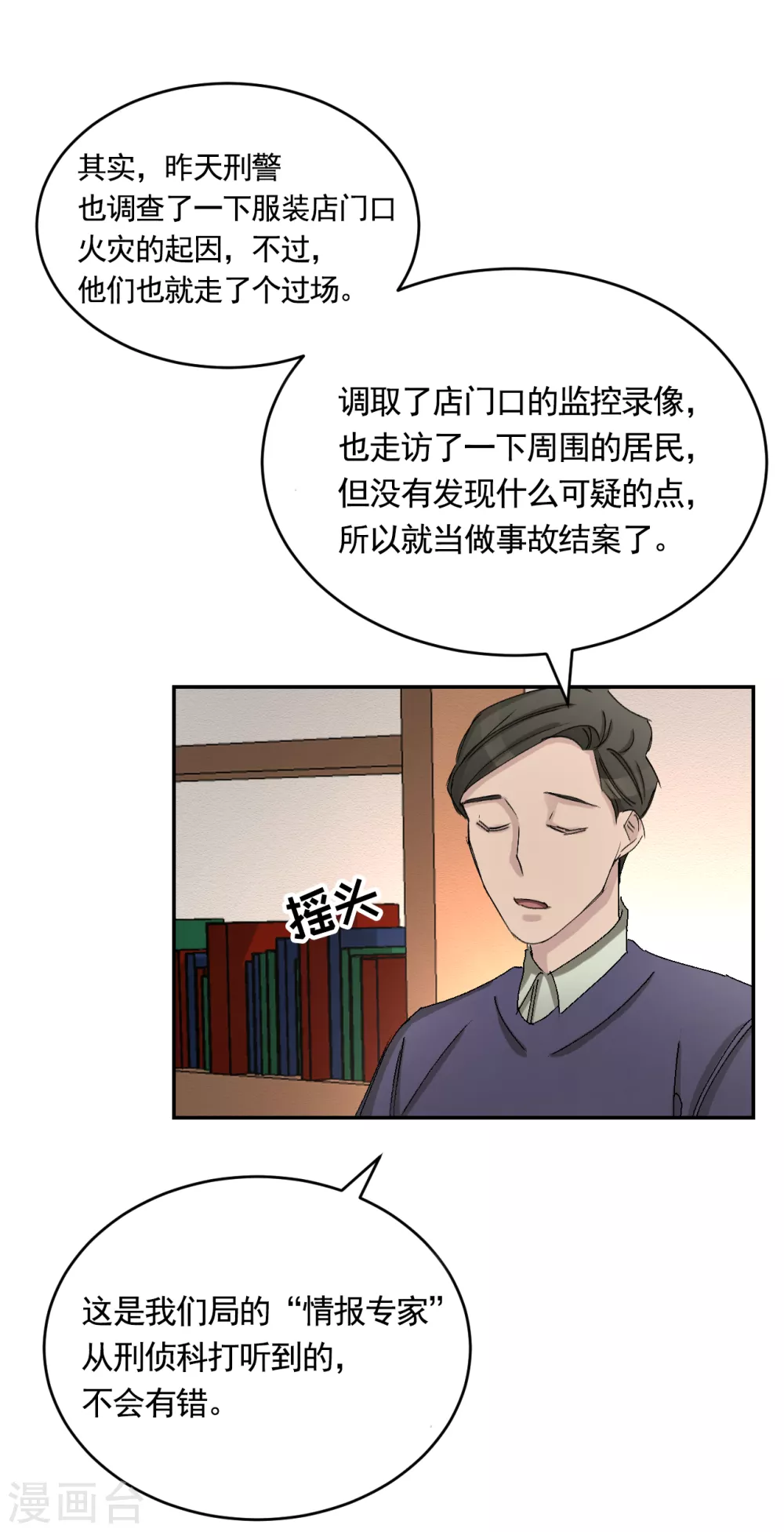 第22话 火灾现场的半张报纸(1/2)-第22话