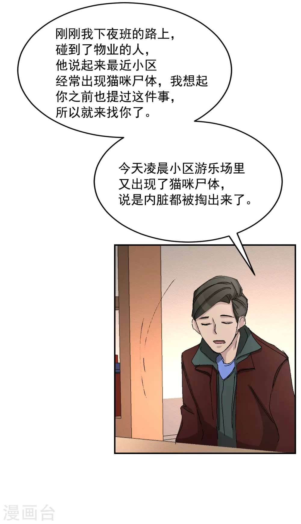 第22话 火灾现场的半张报纸(1/2)-第22话