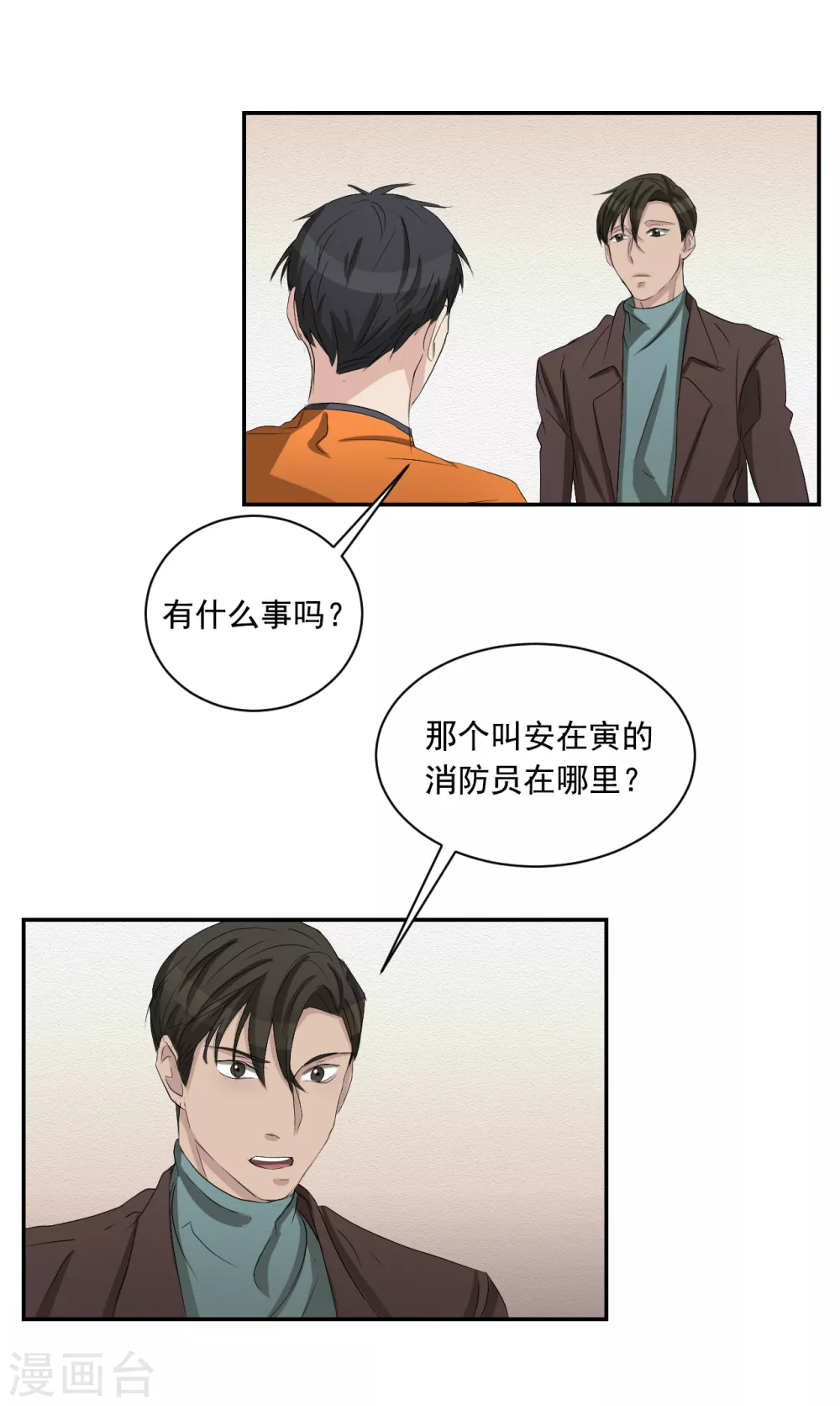 第26话 当面对质-第26话