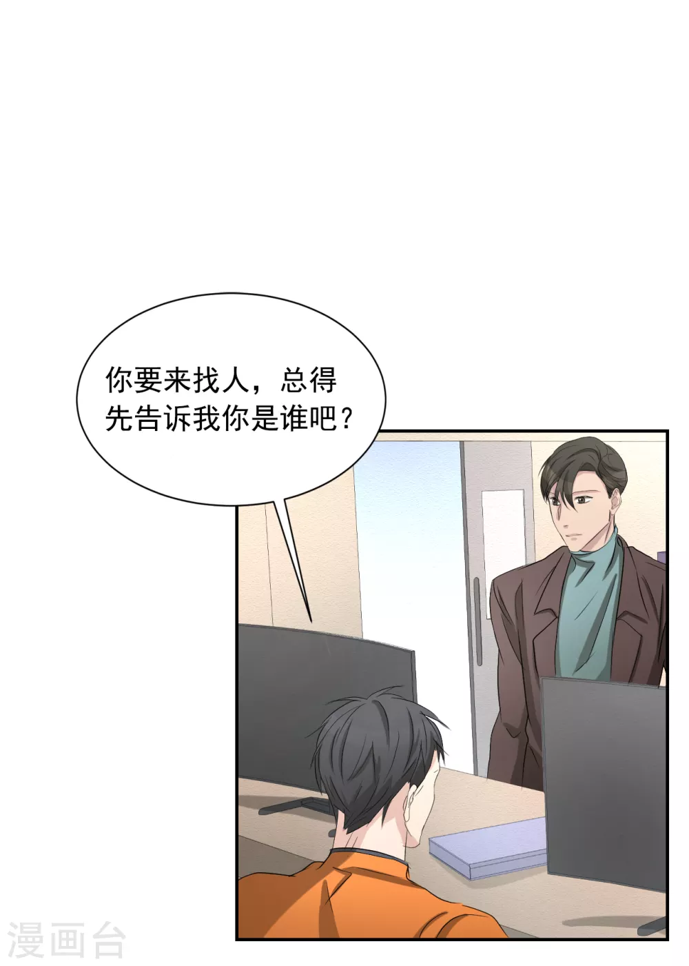 第26话 当面对质-第26话