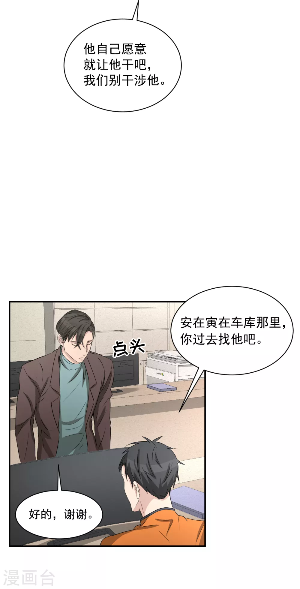 第26话 当面对质-第26话