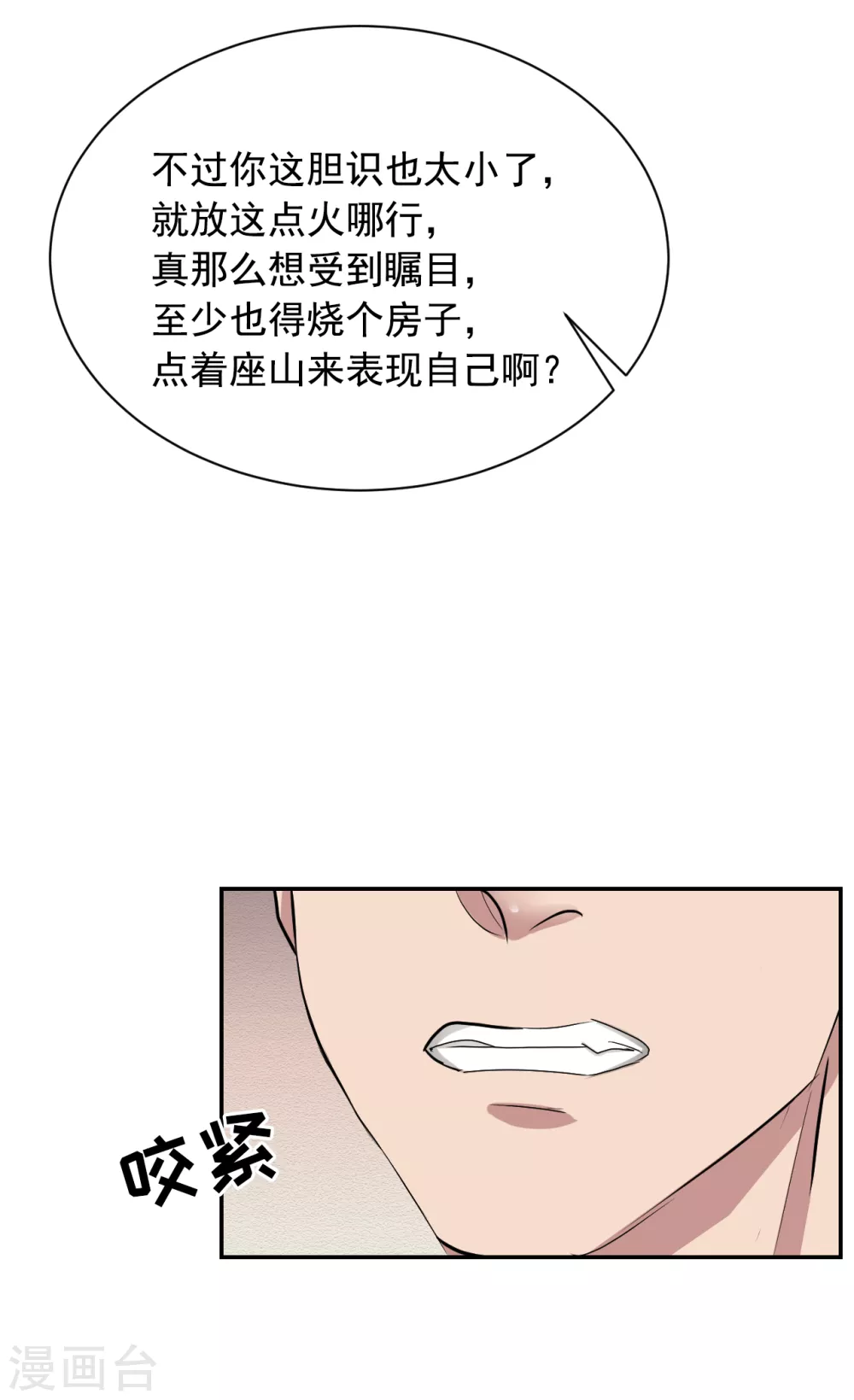 第26话 当面对质-第26话