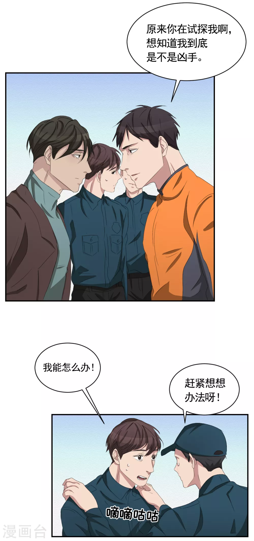第26话 当面对质-第26话