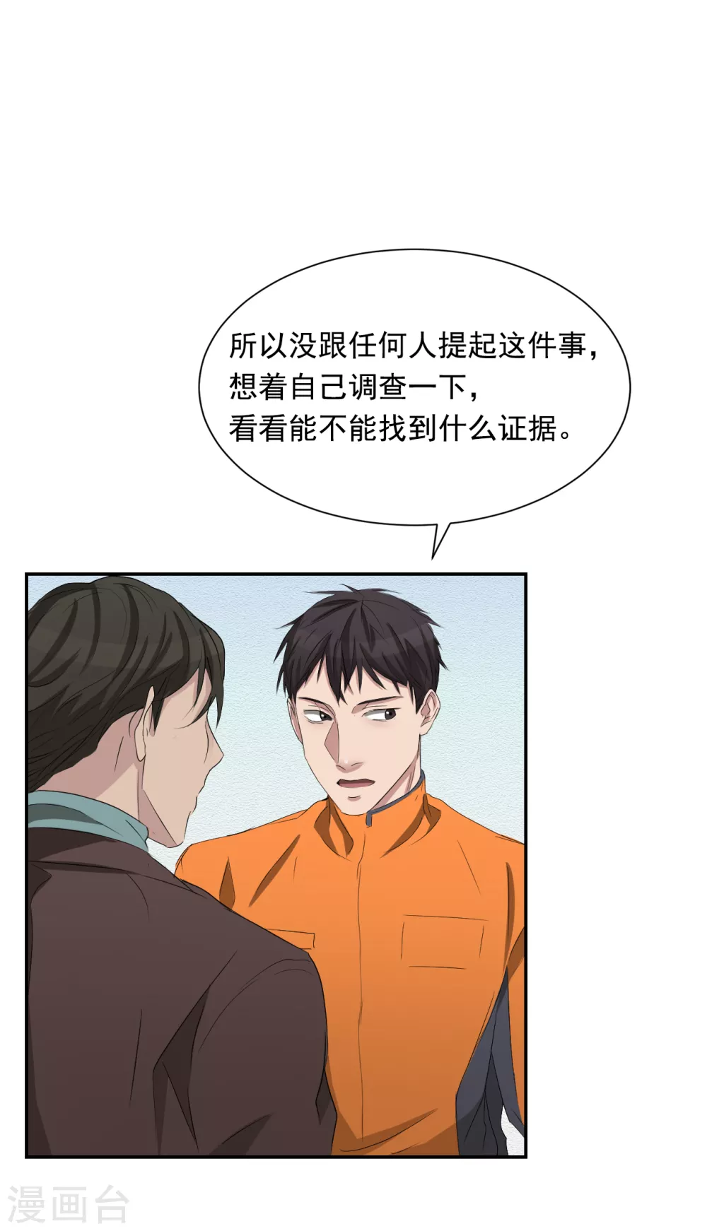 第26话 当面对质-第26话