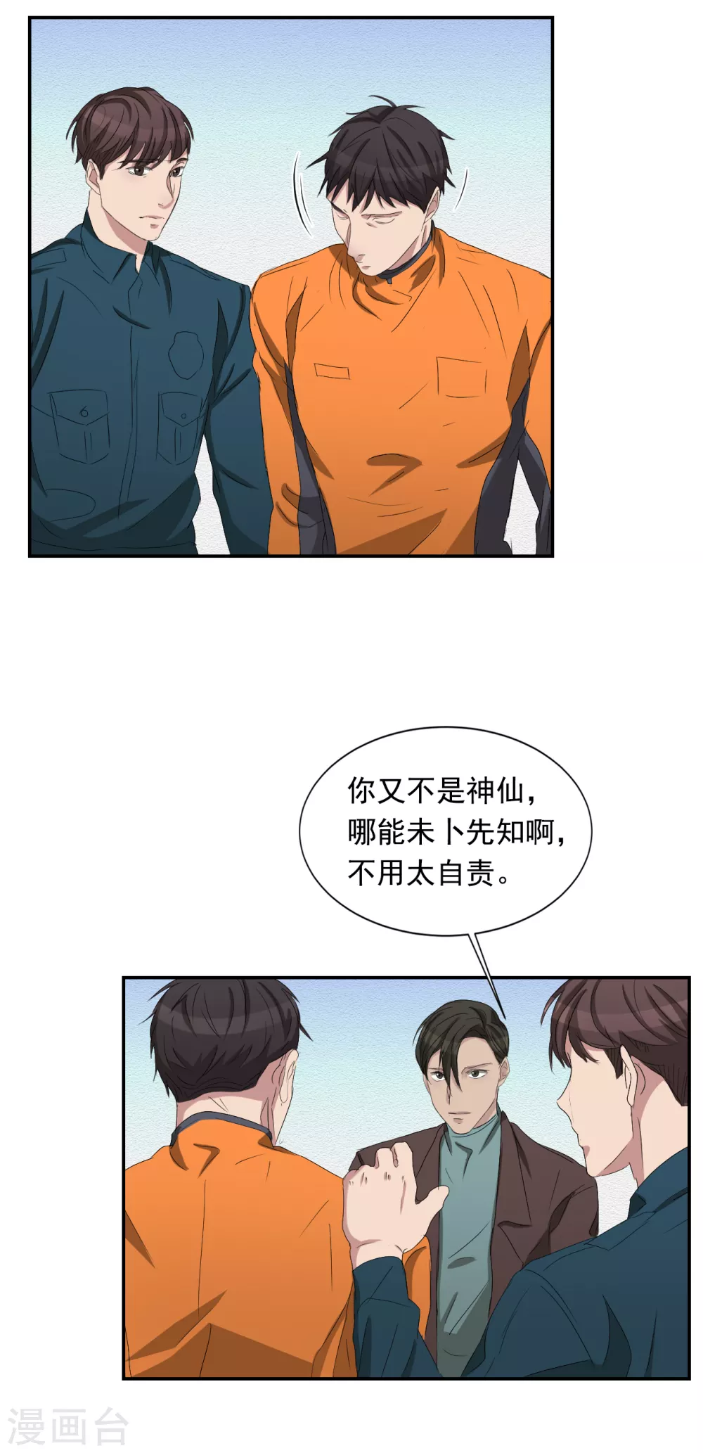 第26话 当面对质-第26话