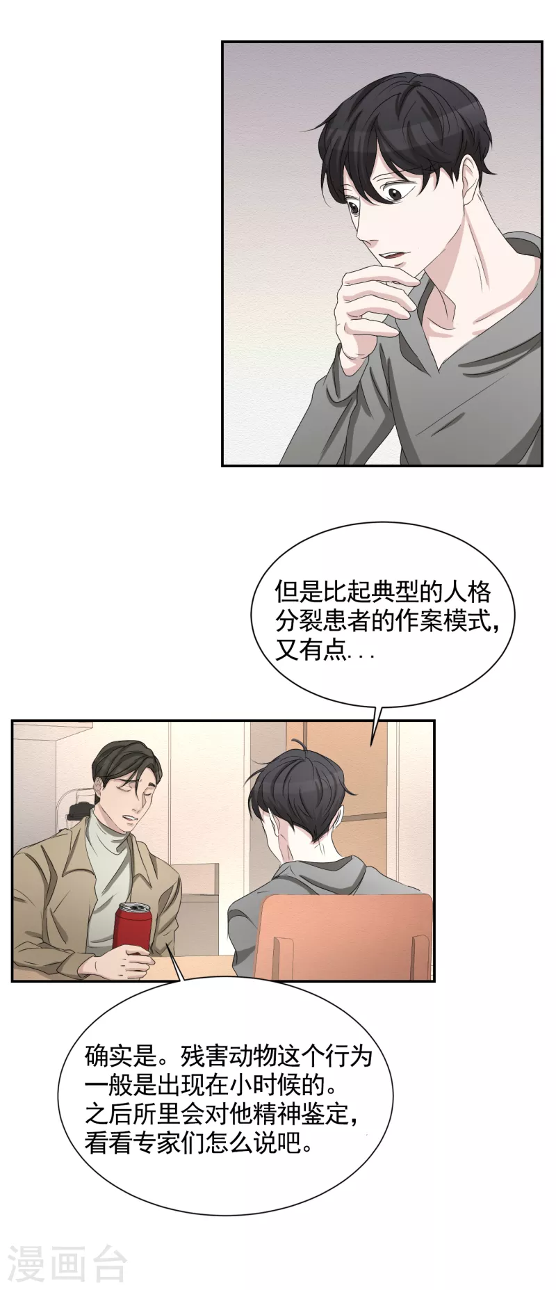 第28话 纵火凶手落网-第28话