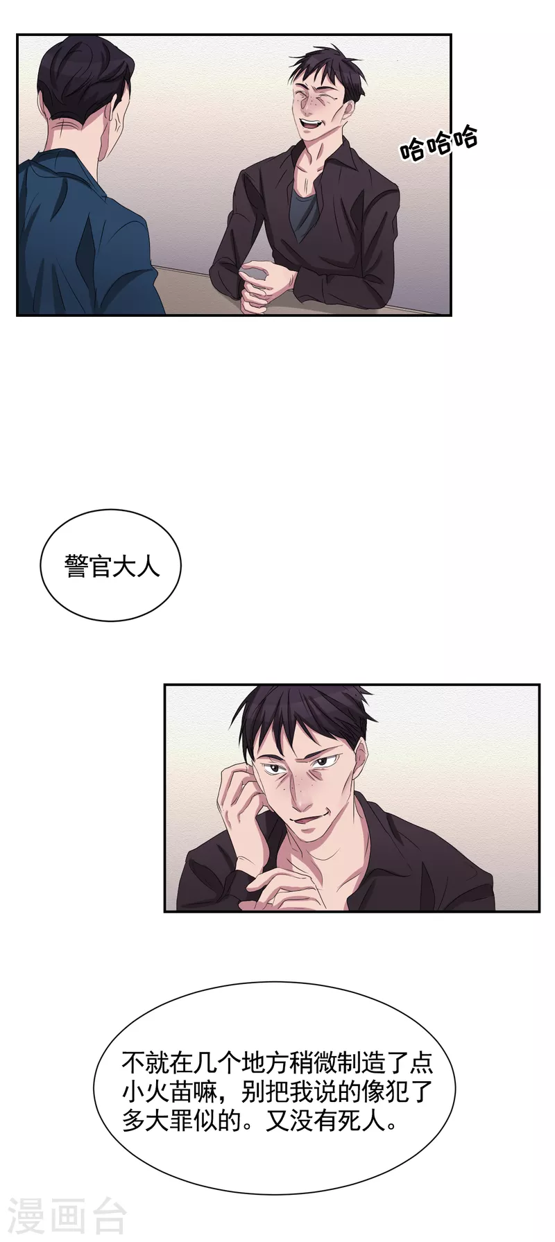第28话 纵火凶手落网-第28话