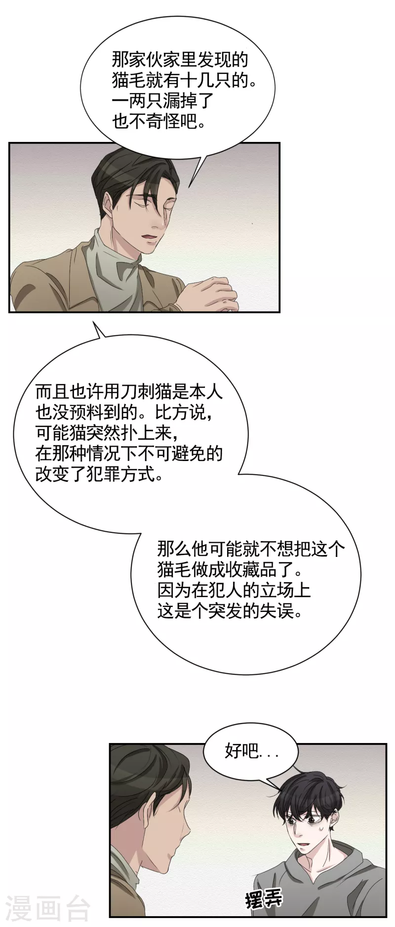 第28话 纵火凶手落网-第28话