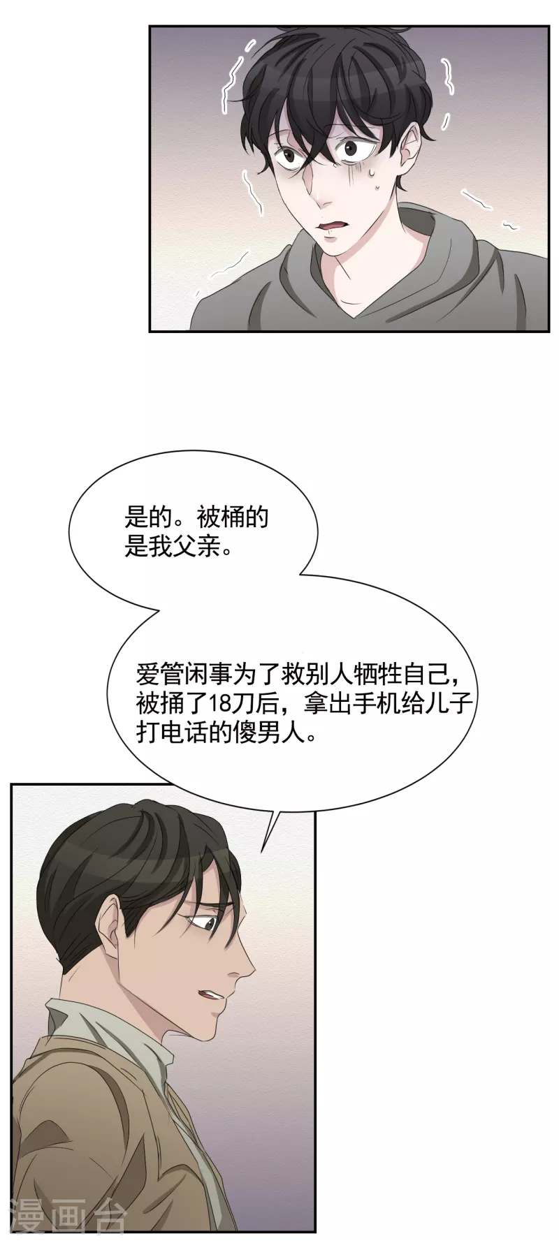 第28话 纵火凶手落网-第28话