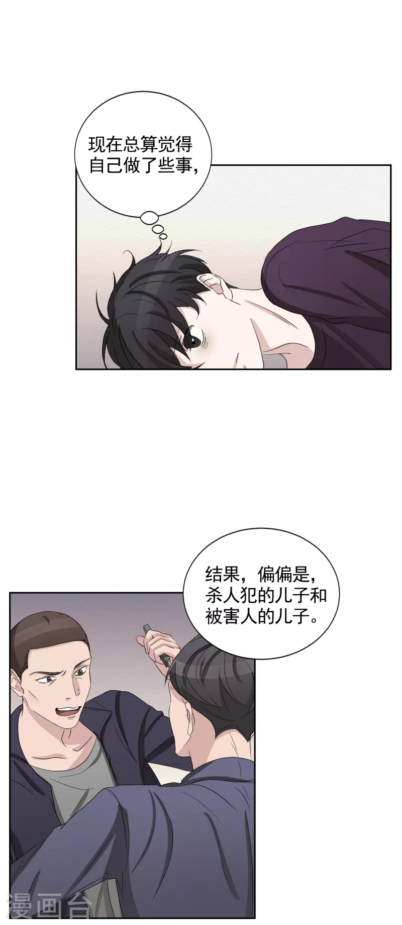 第30话 朴警官的绯闻女友-第30话