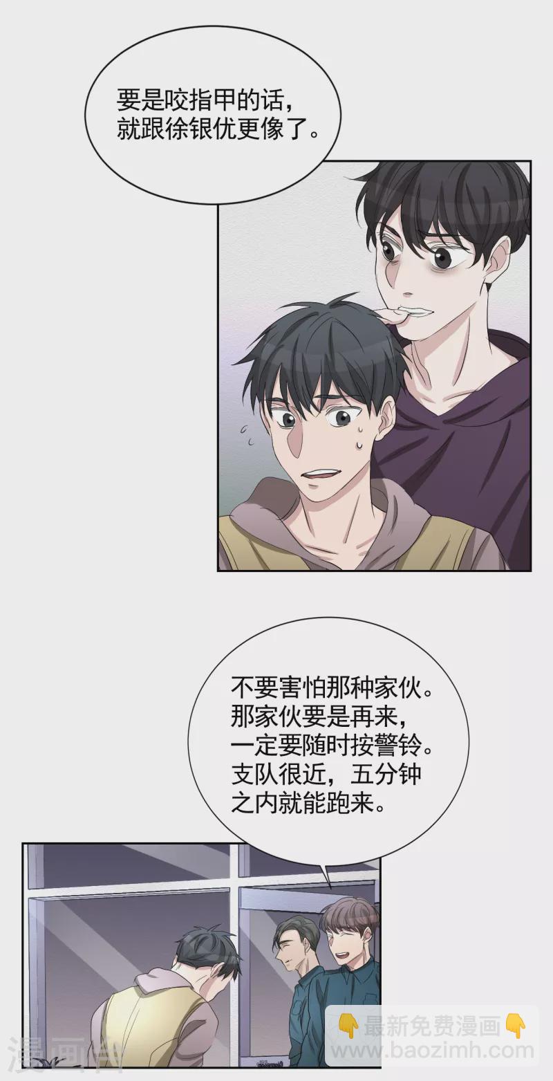 第30话 朴警官的绯闻女友-第30话