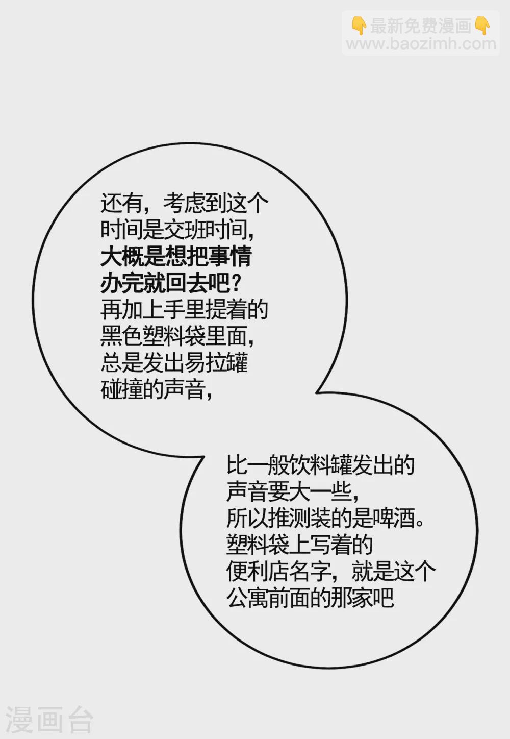 第4话 不是病死而是被杀害的！(1/2)-第4话