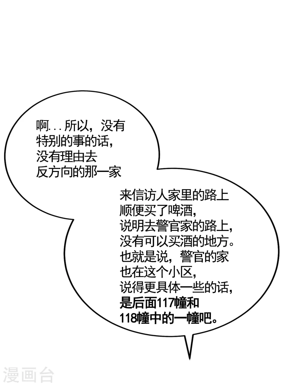 第4话 不是病死而是被杀害的！(1/2)-第4话