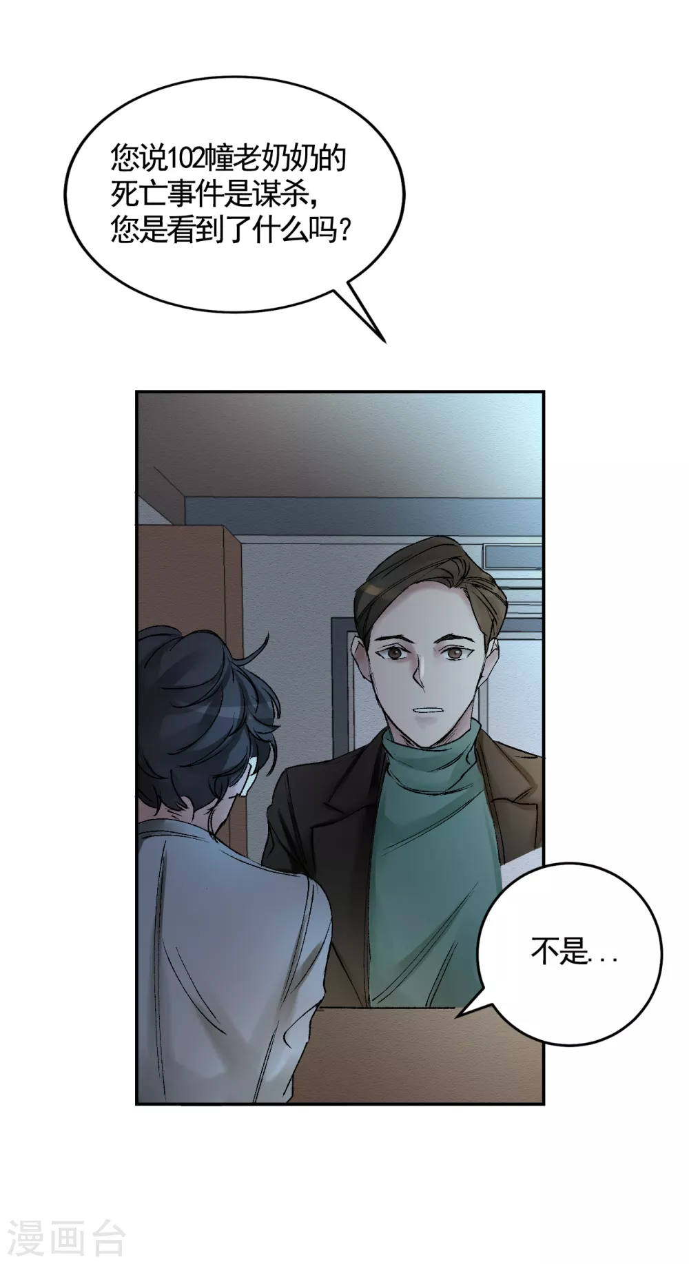 第4话 不是病死而是被杀害的！(1/2)-第4话