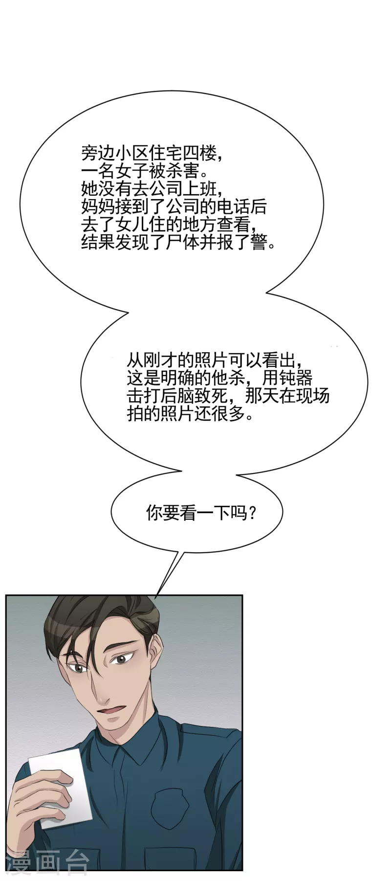第32话 警察的第六感-第32话