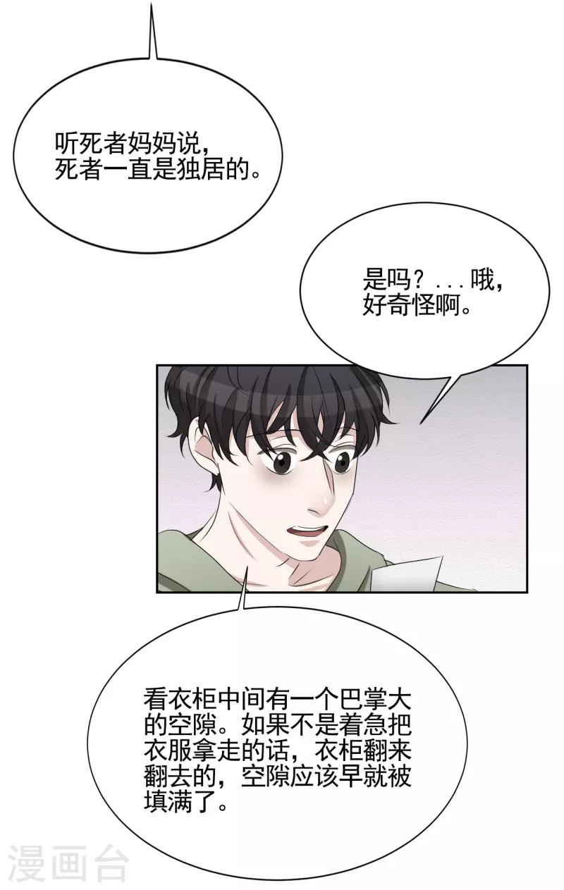 第32话 警察的第六感-第32话