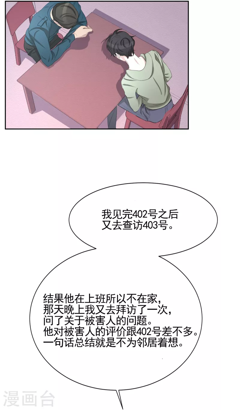 第32话 警察的第六感-第32话
