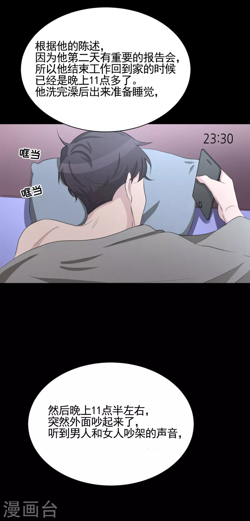 第32话 警察的第六感-第32话