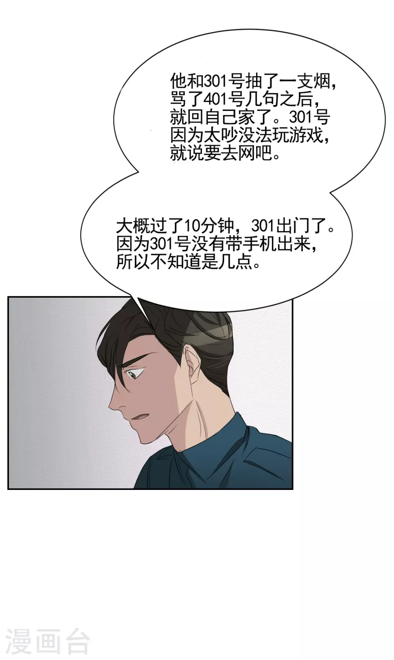 第32话 警察的第六感-第32话