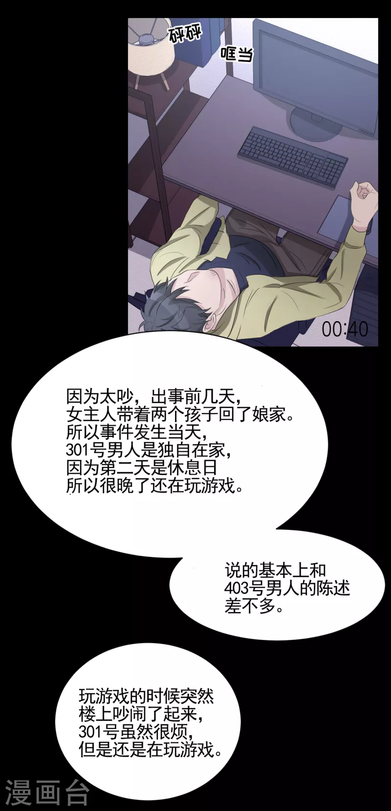 第32话 警察的第六感-第32话