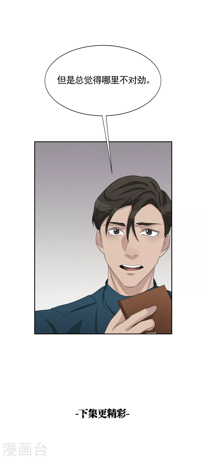 第32话 警察的第六感-第32话