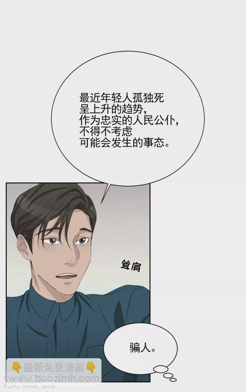 第32话 警察的第六感-第32话