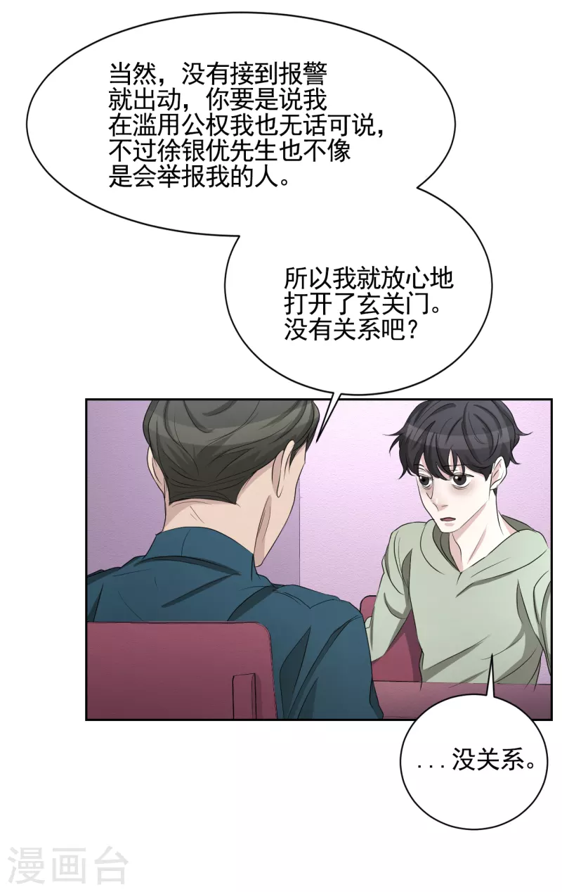 第32话 警察的第六感-第32话