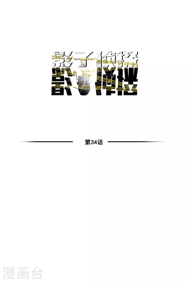 第34话 诡异的音响和灭火器(1/2)-第34话