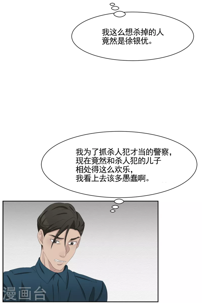第38话 朴警官得知影子身世(1/2)-第38话
