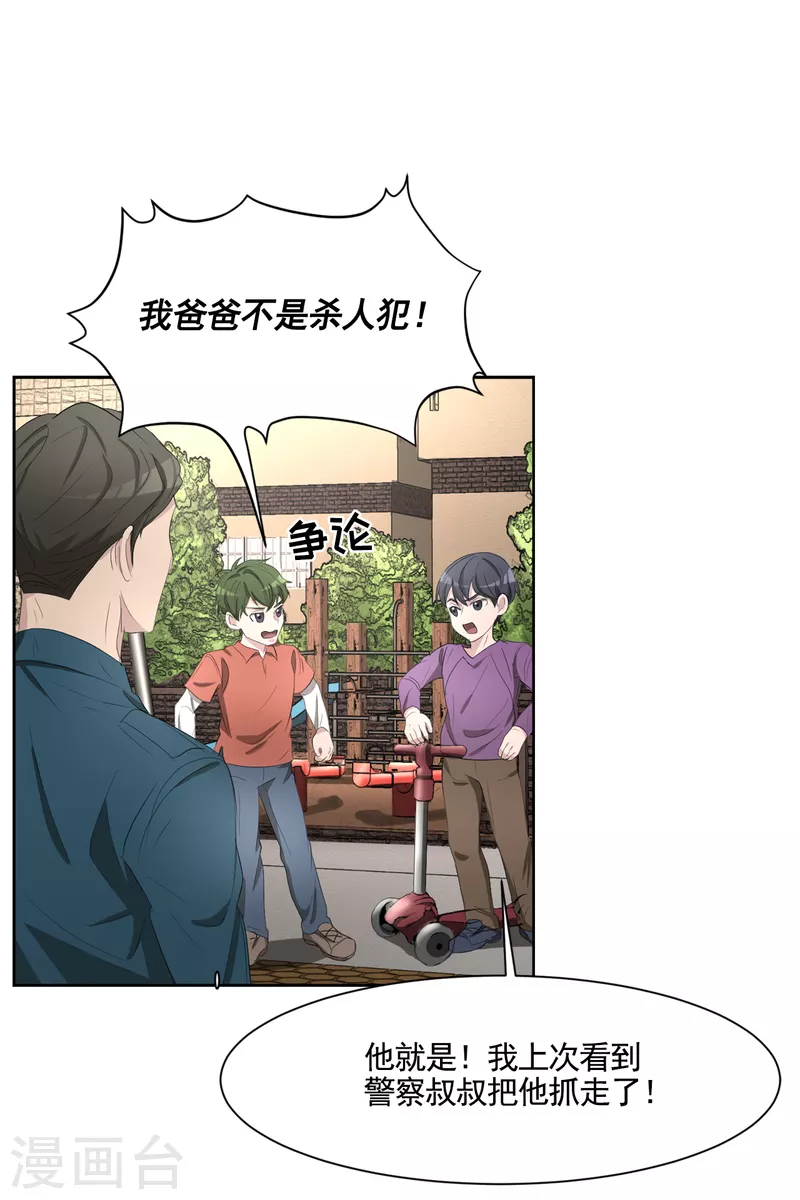 第40话 如果我父亲不是杀人犯(1/2)-第40话