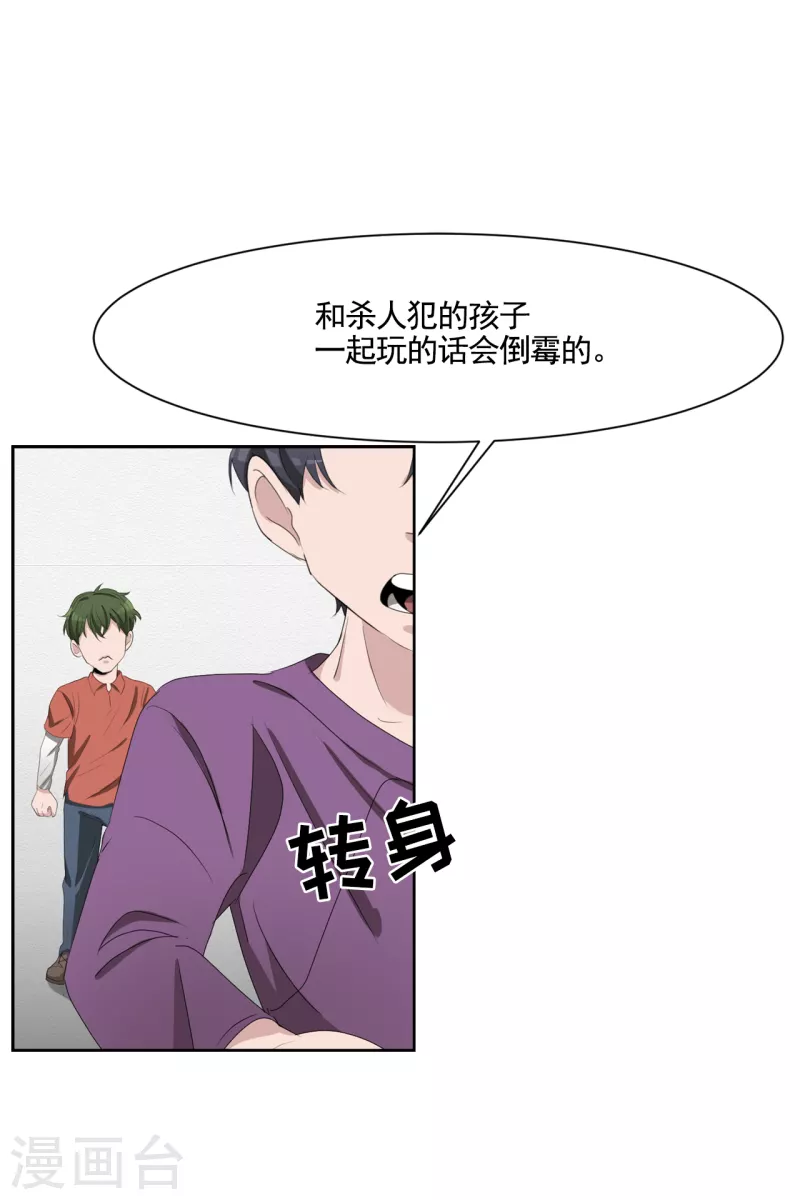 第40话 如果我父亲不是杀人犯(1/2)-第40话
