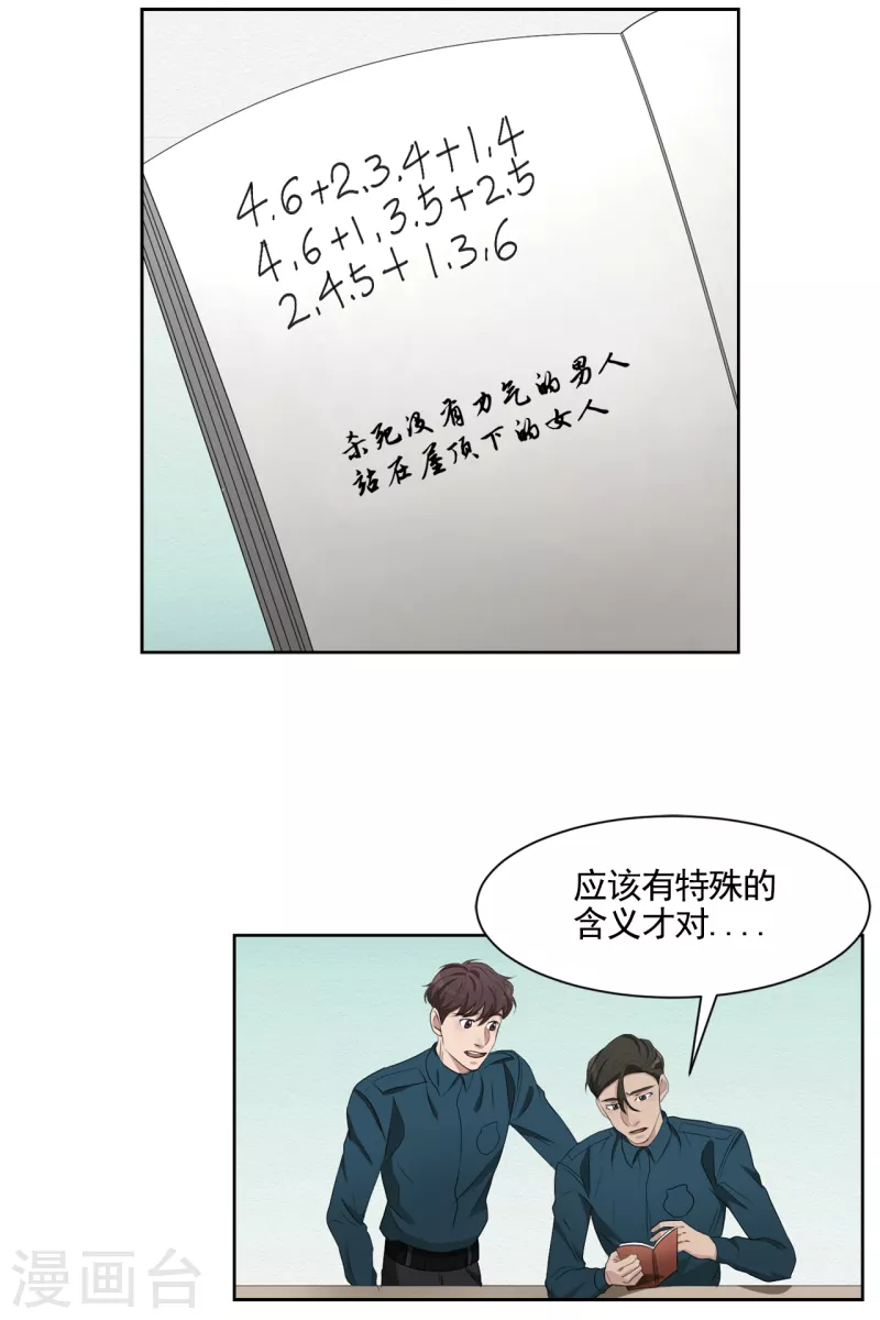 第42话 密室杀人？！-第42话