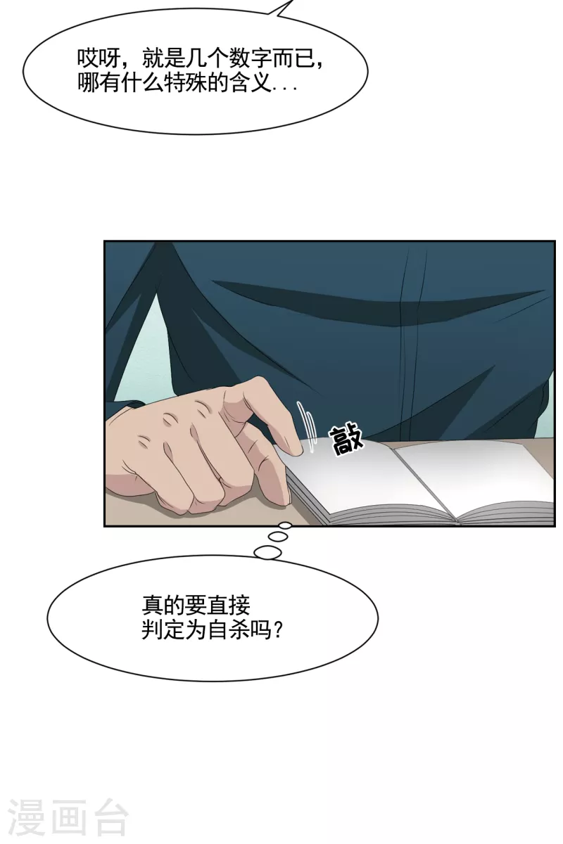 第42话 密室杀人？！-第42话