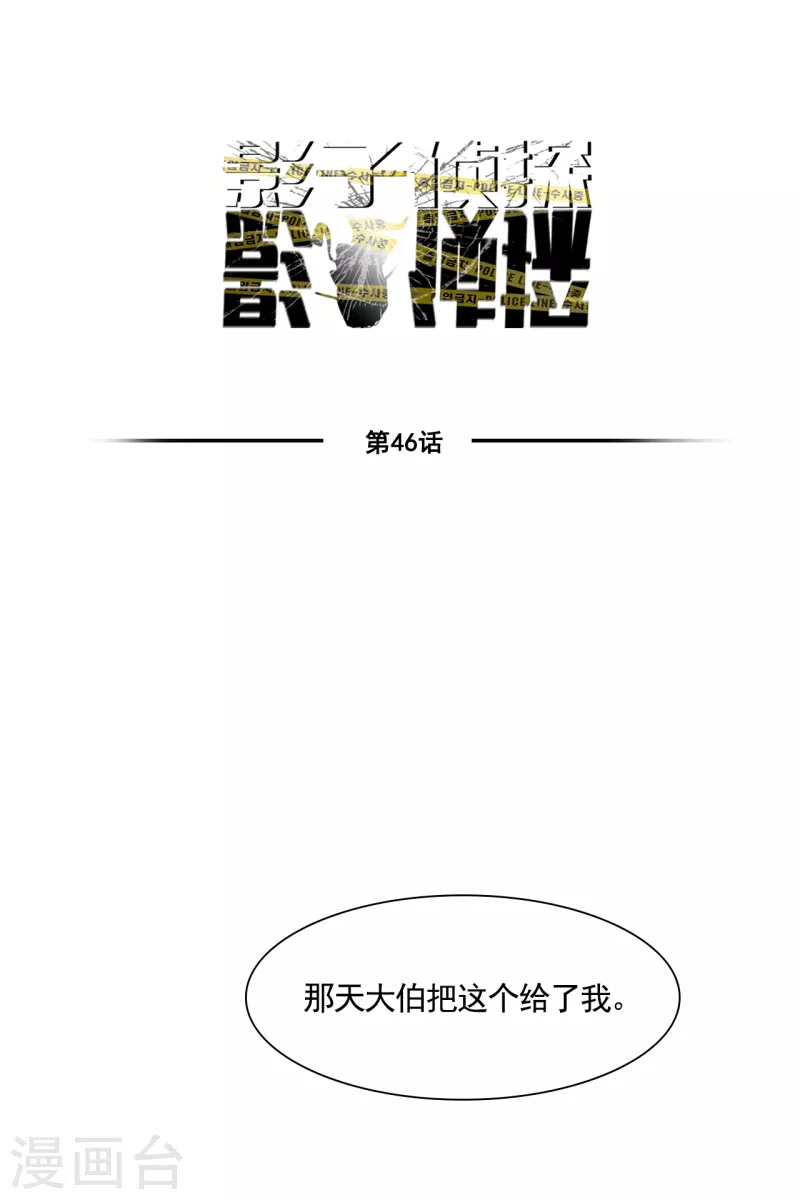 第46话 USB里的重磅罪证-第46话