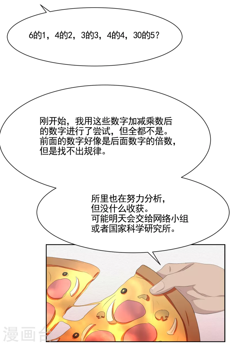 第46话 USB里的重磅罪证-第46话