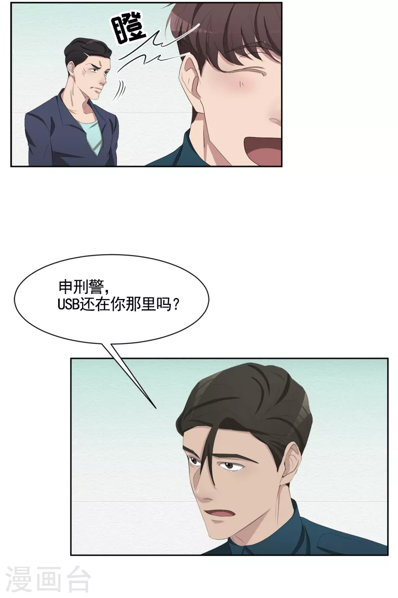第46话 USB里的重磅罪证-第46话