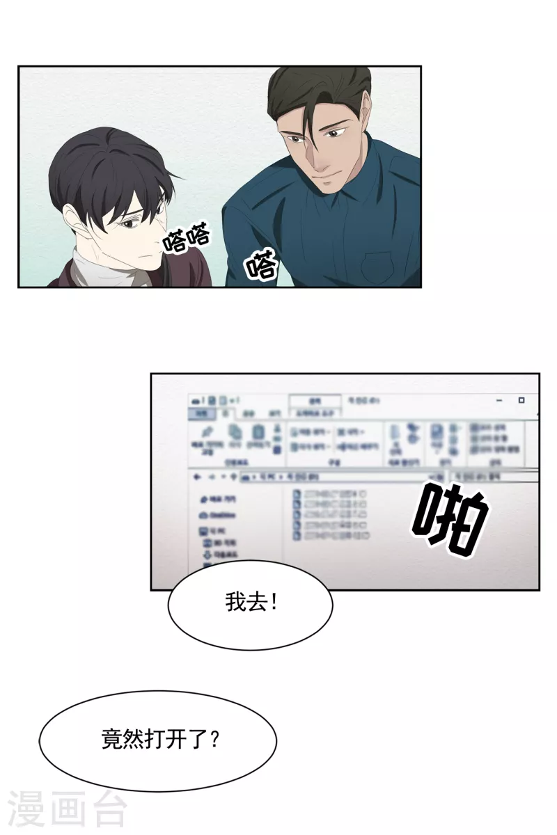 第46话 USB里的重磅罪证-第46话