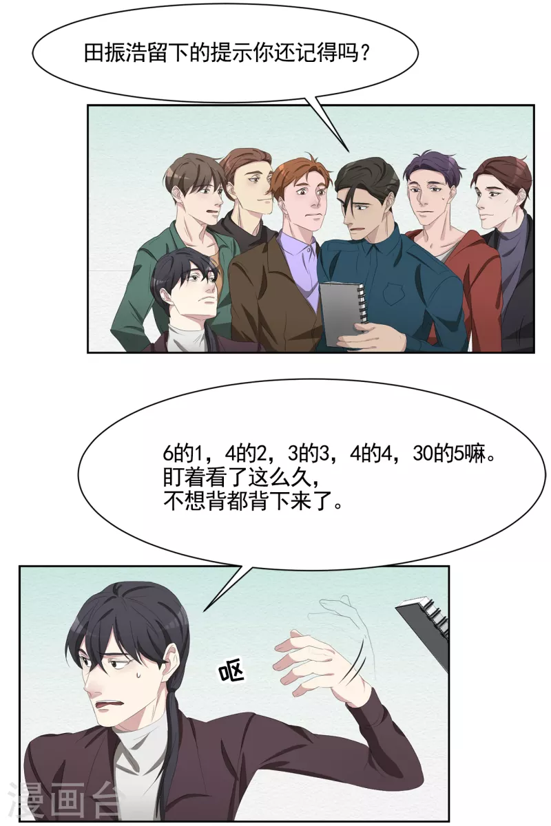第46话 USB里的重磅罪证-第46话