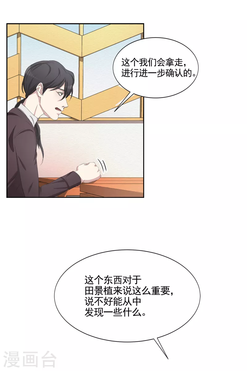 第46话 USB里的重磅罪证-第46话