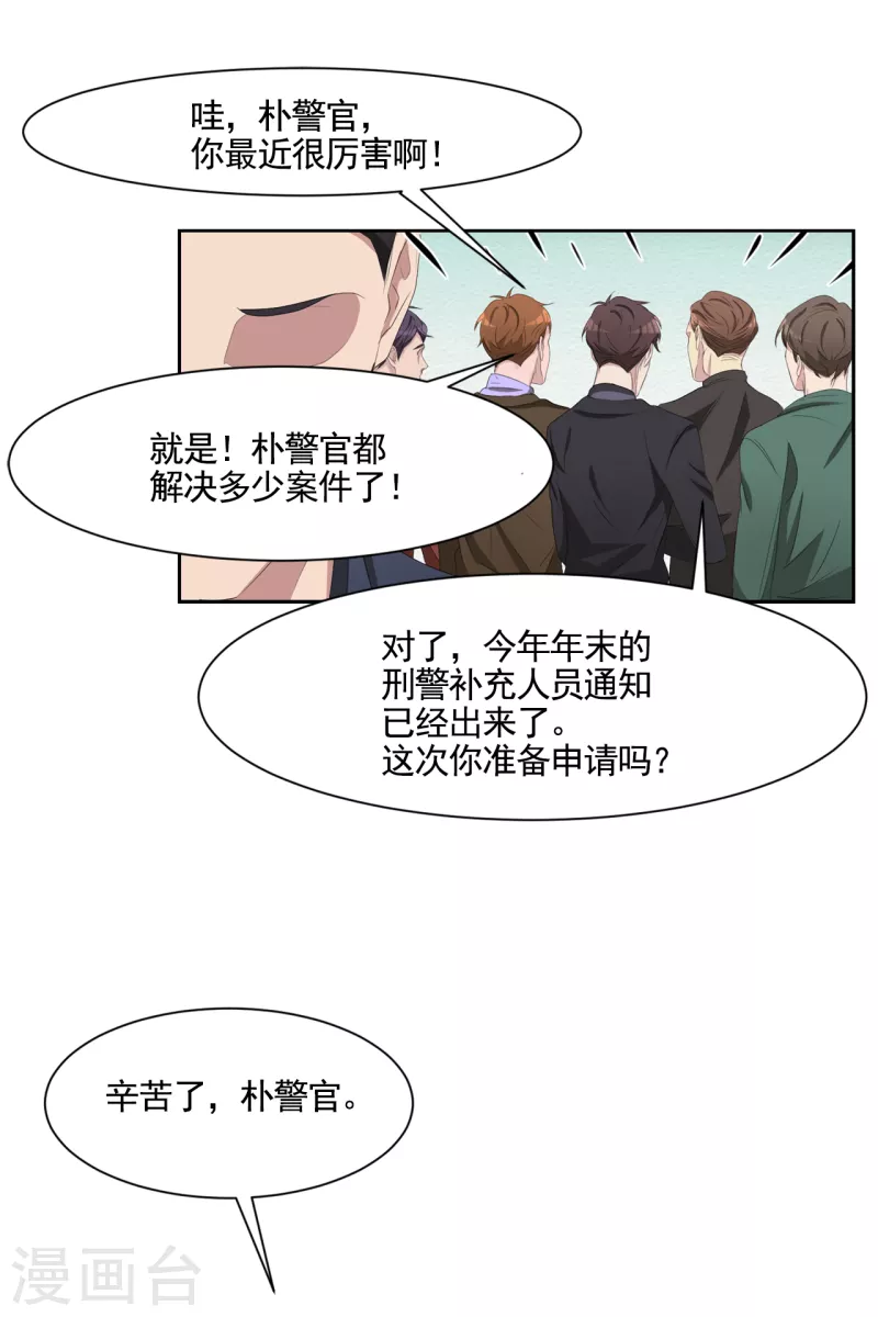 第46话 USB里的重磅罪证-第46话