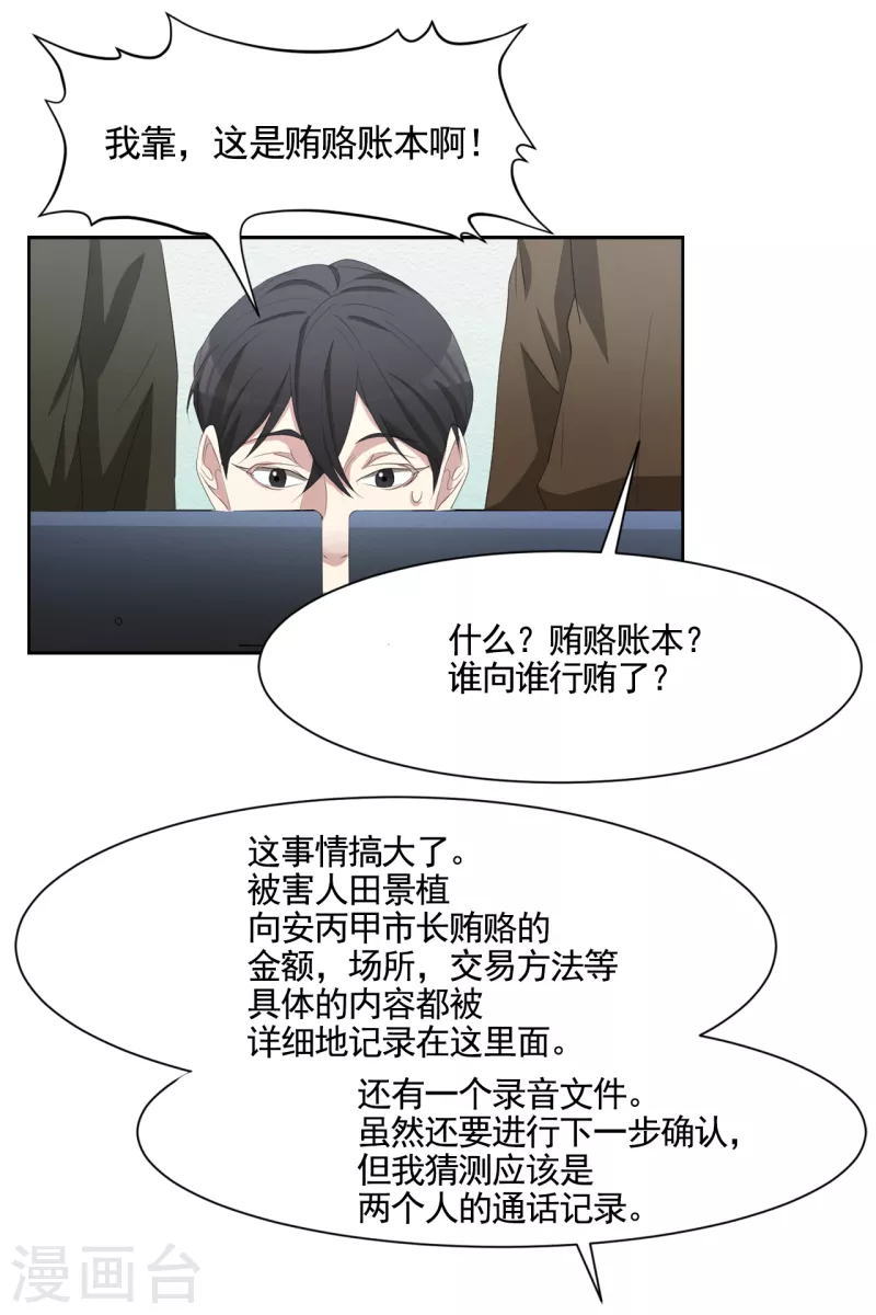 第46话 USB里的重磅罪证-第46话