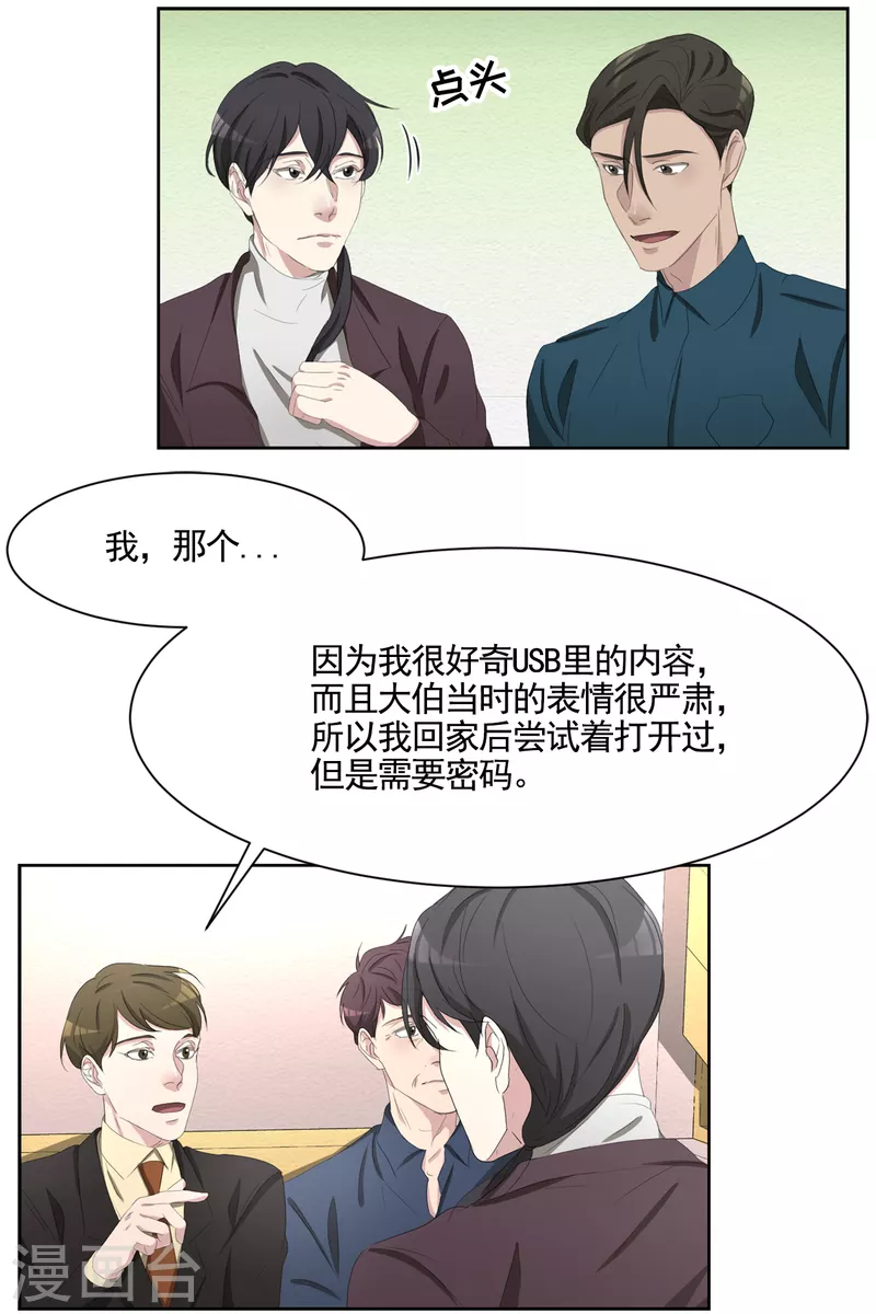 第46话 USB里的重磅罪证-第46话