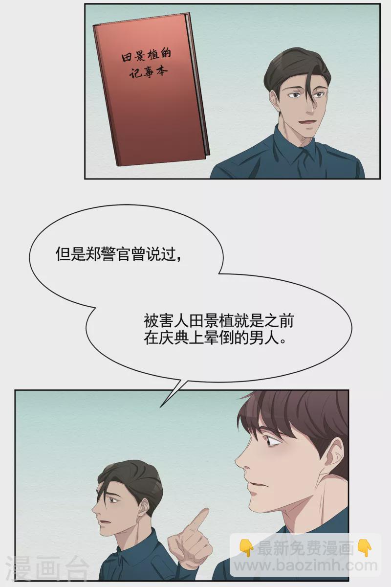 第46话 USB里的重磅罪证-第46话