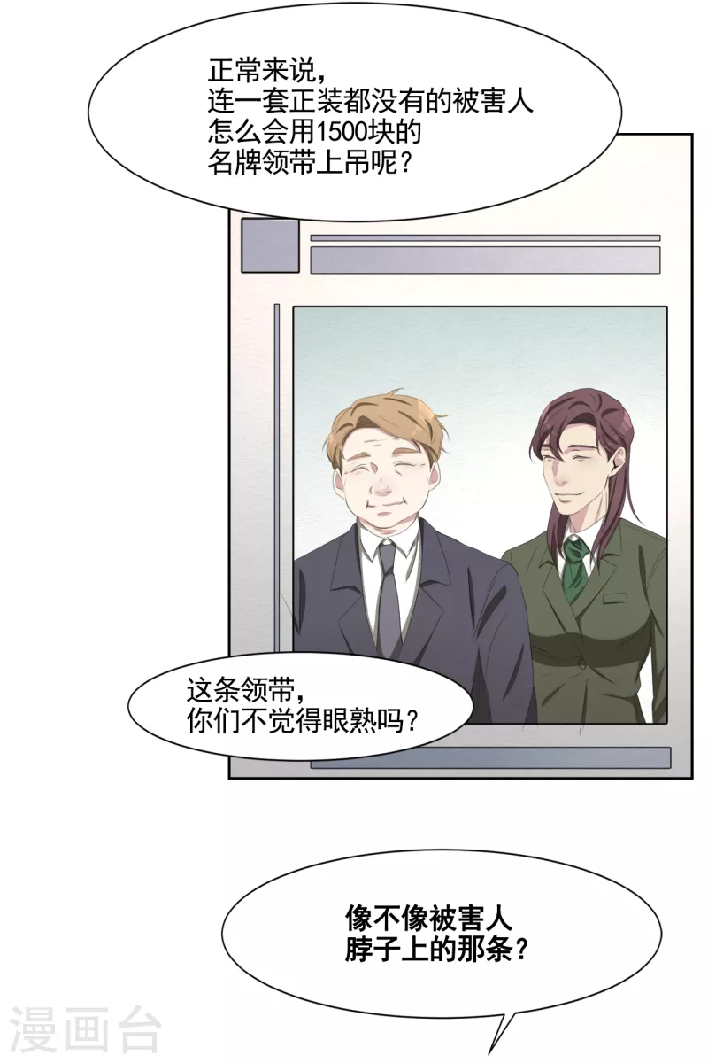第46话 USB里的重磅罪证-第46话