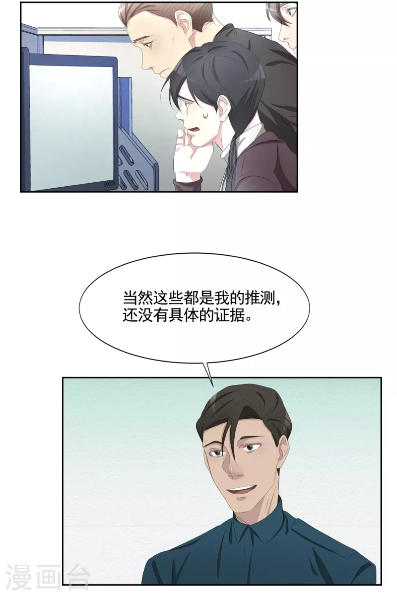 第46话 USB里的重磅罪证-第46话