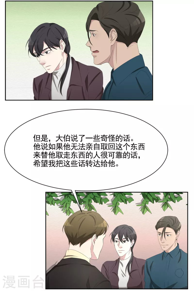 第46话 USB里的重磅罪证-第46话