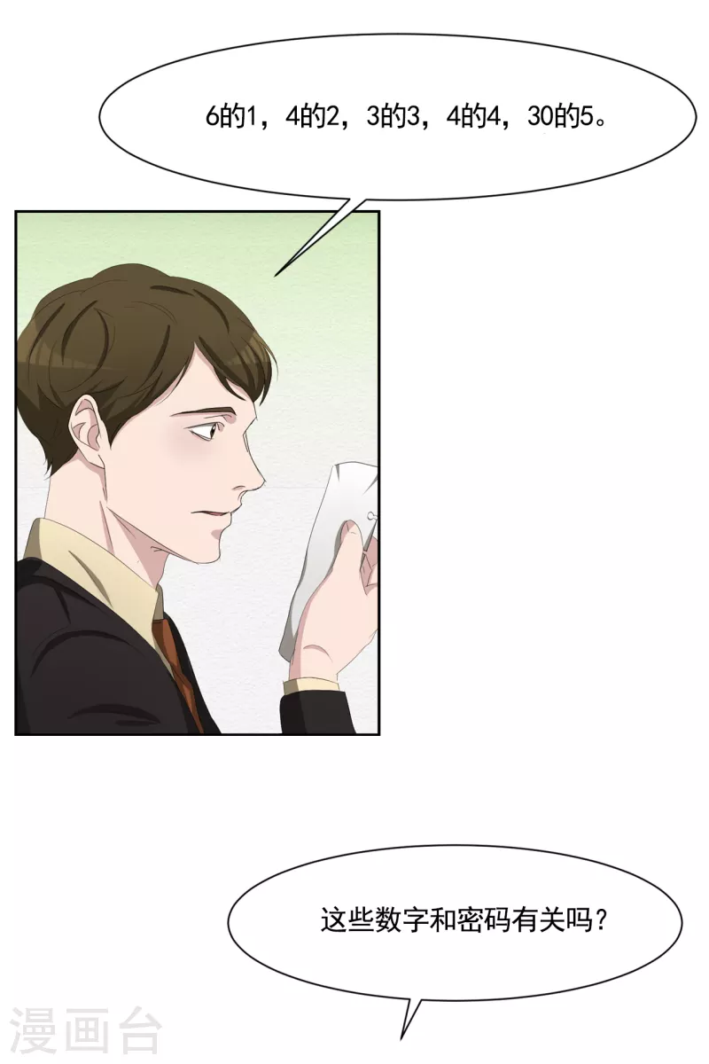 第46话 USB里的重磅罪证-第46话