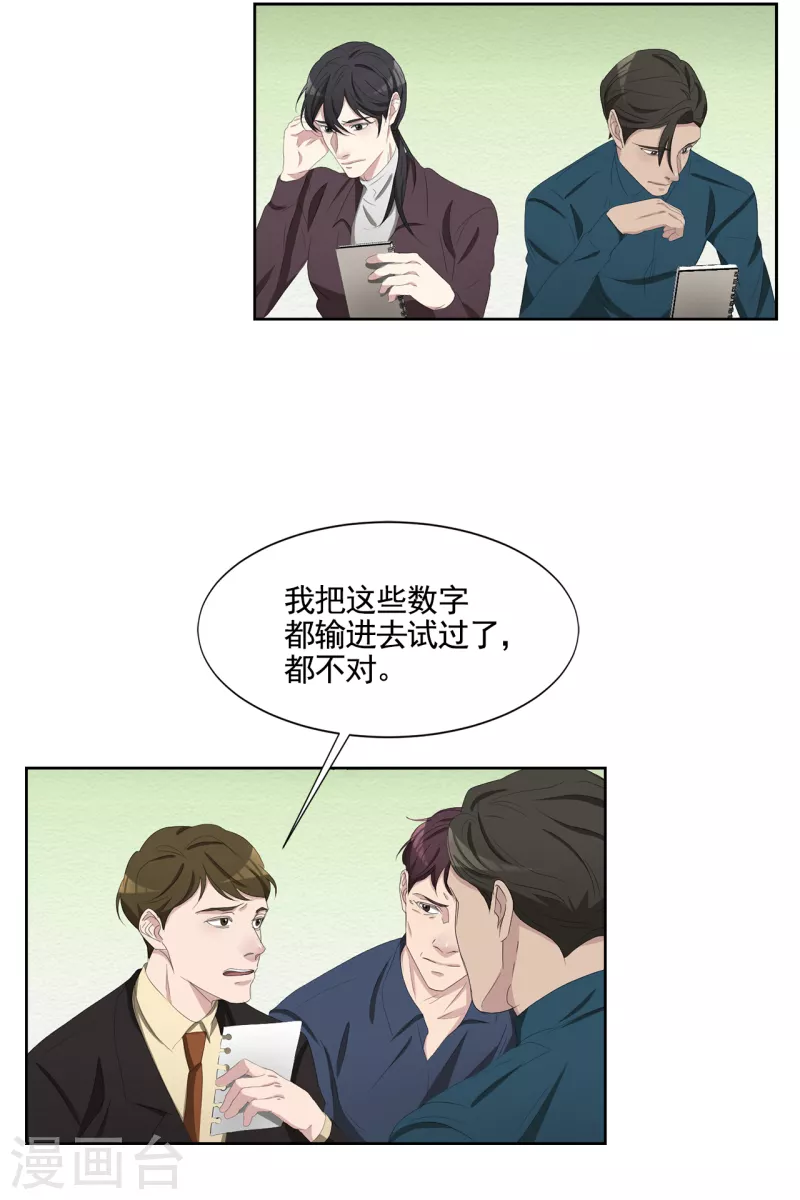 第46话 USB里的重磅罪证-第46话