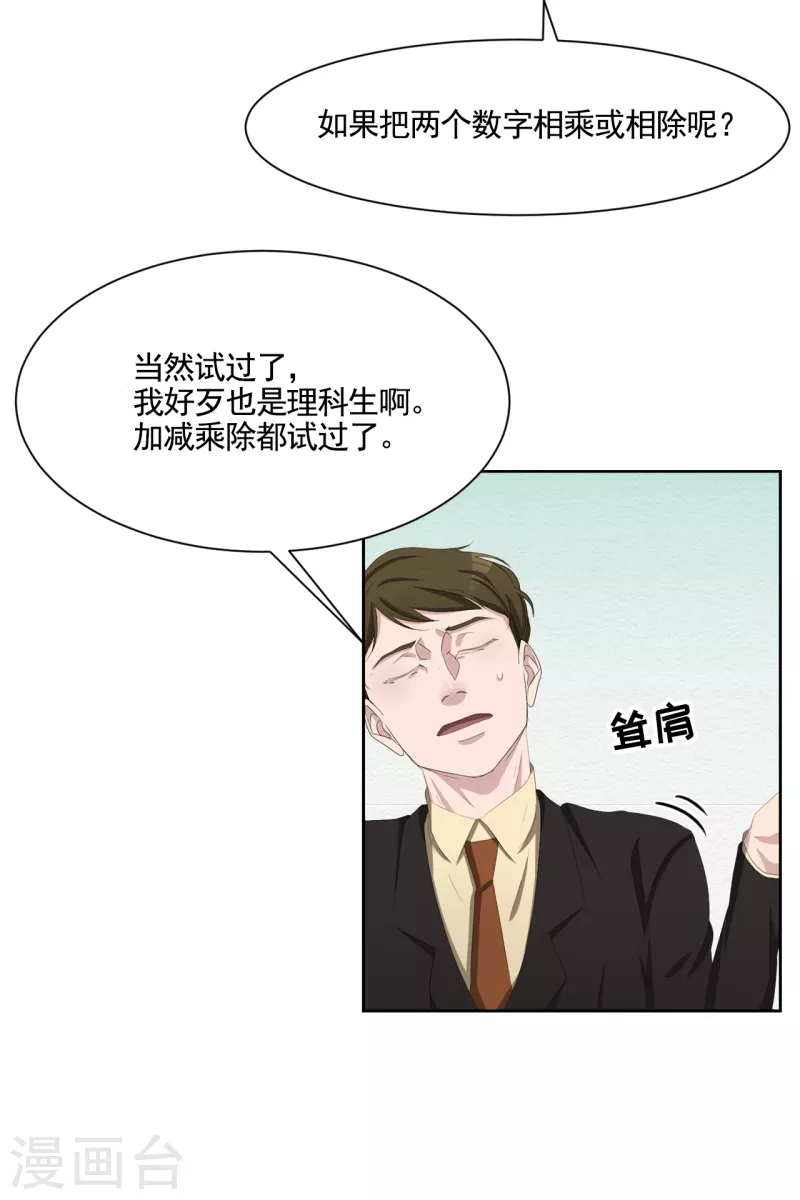 第46话 USB里的重磅罪证-第46话
